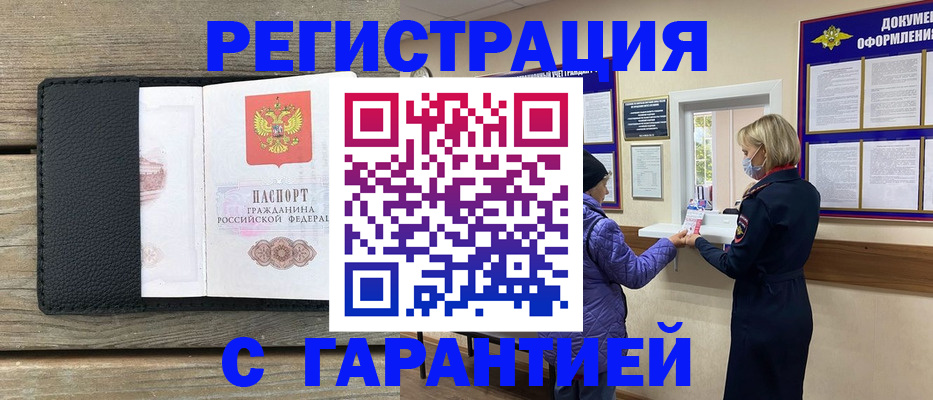 временная регистрация собственник в Щучье